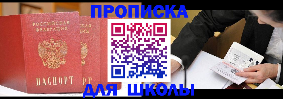 прописка в Оренбурге