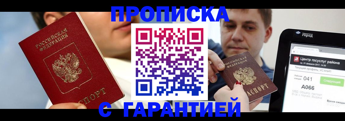 временная прописка в Оренбурге
