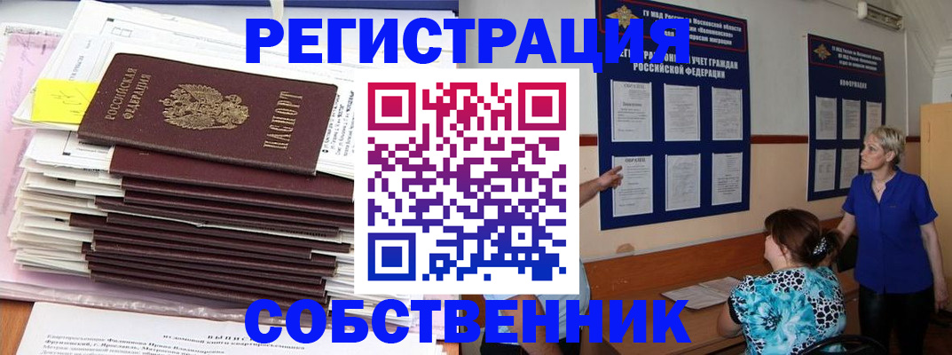 временная регистрация поиск в Оренбурге